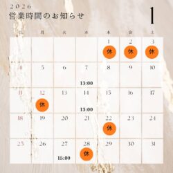 1月休診のお知らせ